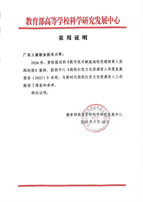 教育部高校科研发展中心证明文件.jpg