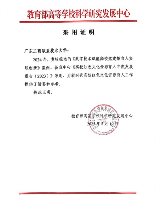 采用证明.jpg