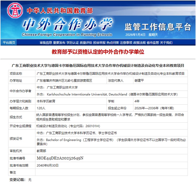 教育部公布经审批的365英国官网项目相关信息.jpg 教育部公布经审批的365英国官网项目相关信息.jpg