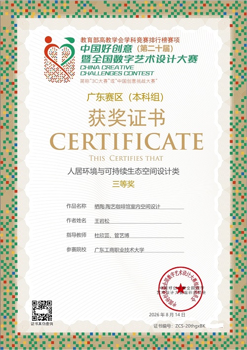 广东赛区获奖证书2.jpg 广东赛区获奖证书2.jpg