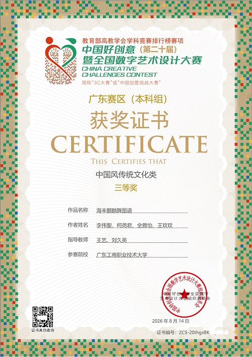 广东赛区获奖证书4.jpg 广东赛区获奖证书4.jpg